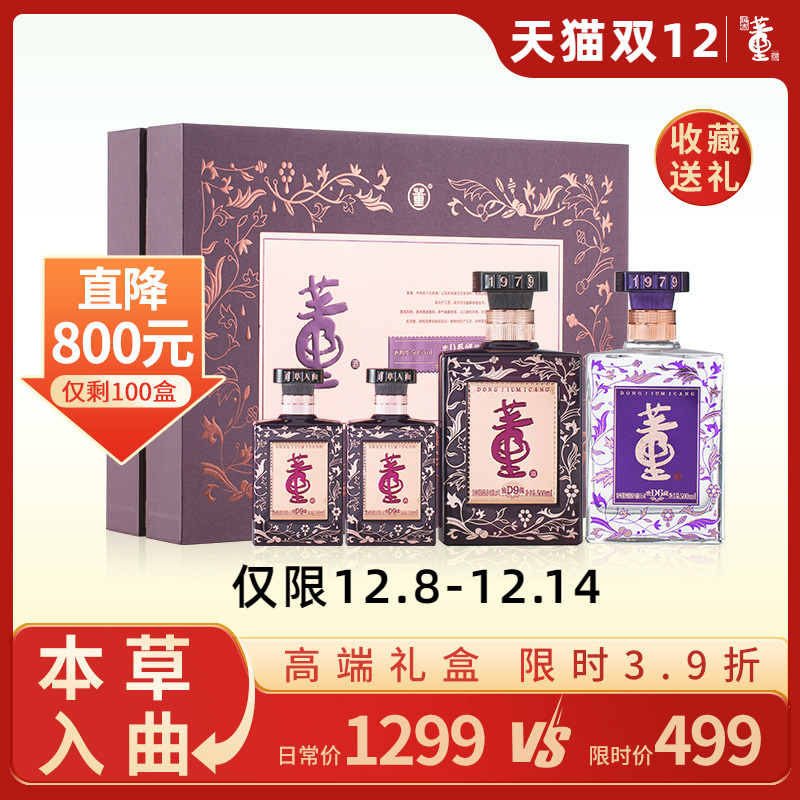 董酒密藏D50度1200ml兼香型礼盒