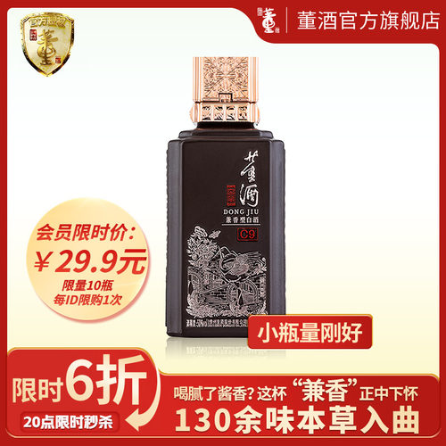 董酒50度窖藏c9五年以上存储周期