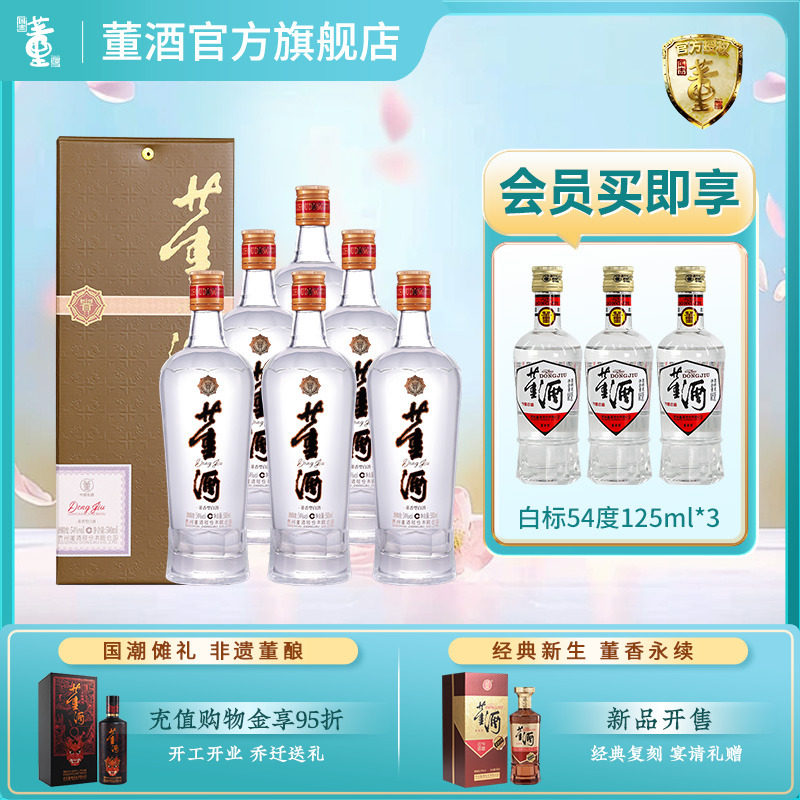 [畅饮口粮]董酒贵董(精装版)54度500ml整箱董香型白酒纯粮高度酒