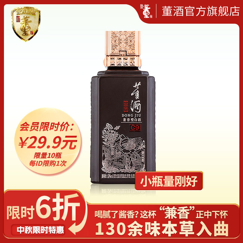 董酒50度窖藏c9五年以上存储周期图片