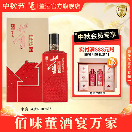 董酒家宴54度500ml董香型白酒