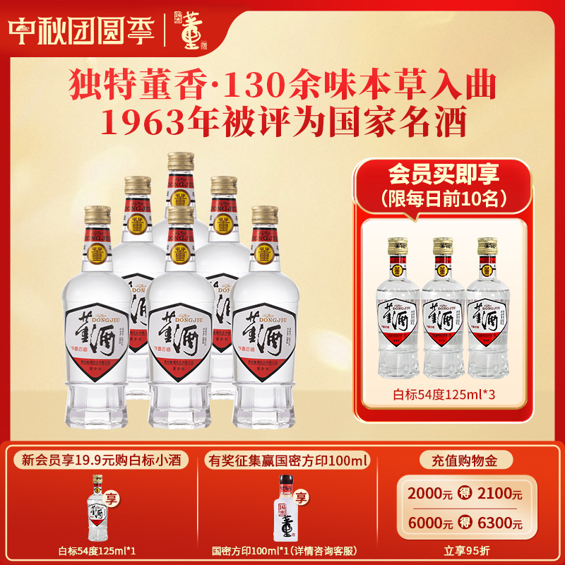 董酒白标54度430ml*6瓶纯粮酒