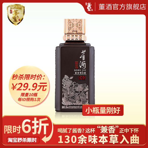 董酒50度窖藏c9五年以上存储周期