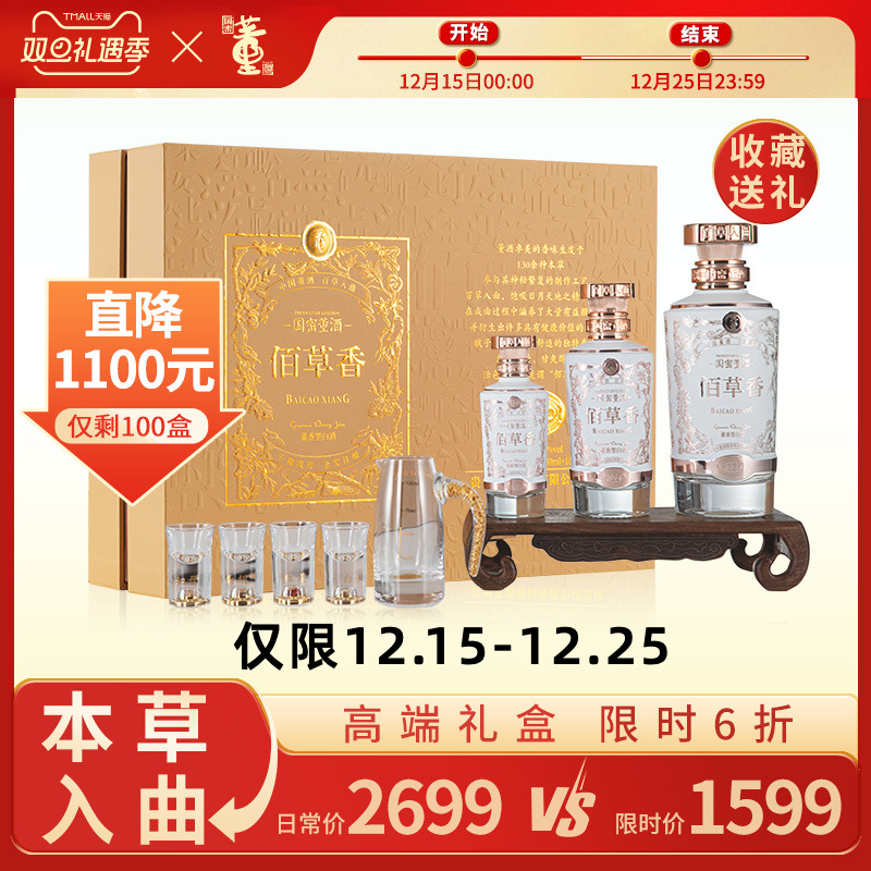 【收藏礼赠】董酒国密佰草香54度850ml含酒具礼盒董香型白酒