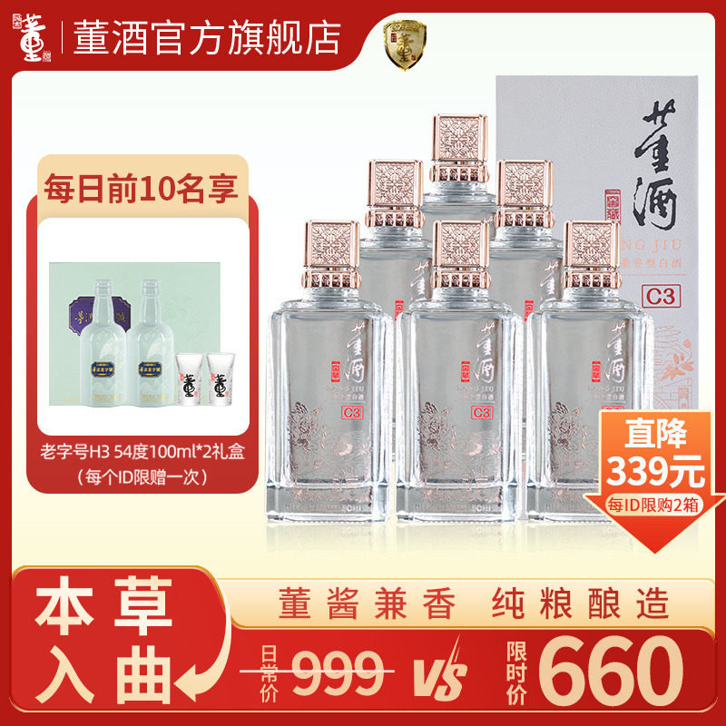 董酒窖藏C3_50度500ml*6 整箱盒装贵州兼香型白酒请客自饮聚会