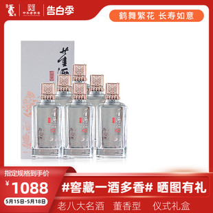 董酒窖藏C3 6瓶整箱兼香型纯粮白酒 50度500ml