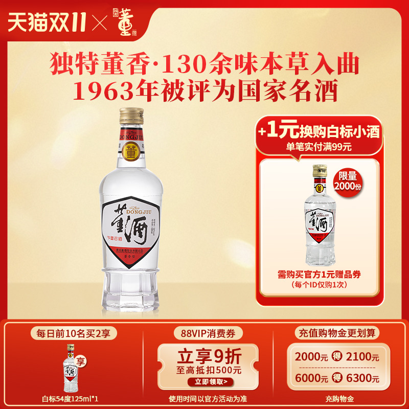 董酒白标54度430ml董香型白酒