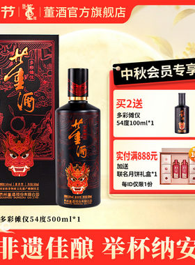 董酒多彩傩仪董香型54度500ml