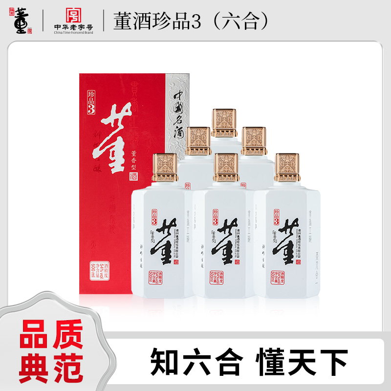 董酒珍品3号（六合）54度整箱