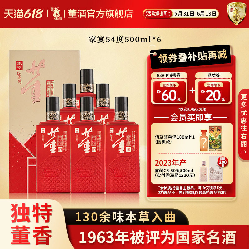 董酒家宴54度500ml*6 整箱盒装贵州董香型白酒团圆聚会 喜事宴请