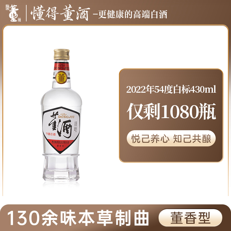 董酒白标54度430ml董香型白酒