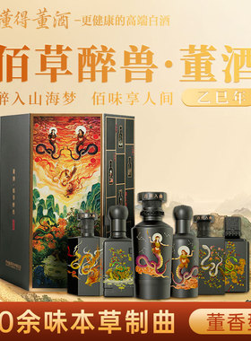 董酒【稀缺收藏】佰草醉兽董香型白酒国密佰草入曲54度100mL小酒