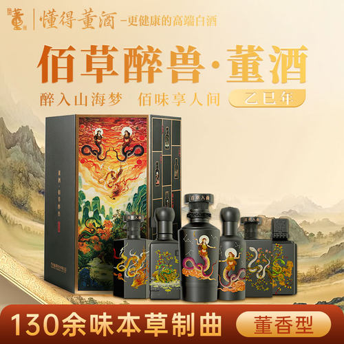 董酒佰草醉兽盲盒董香型54度白酒