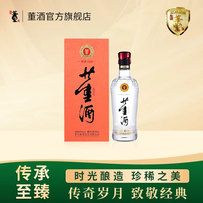 董酒传承1989董香型59度500ml第四次中国名酒获奖产品复刻版白酒