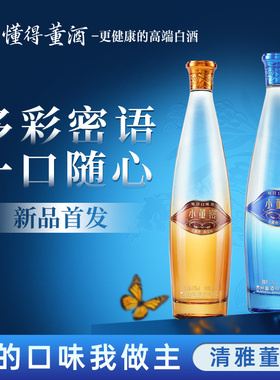 董酒小董密琥珀金/宝石蓝41度280ml清雅董香裸瓶白酒自饮品鉴装