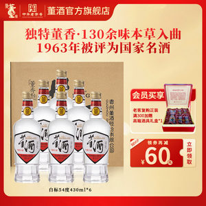 董酒1989获奖复刻版54度白标430ml*6整箱董香型白酒纯粮贵州名酒