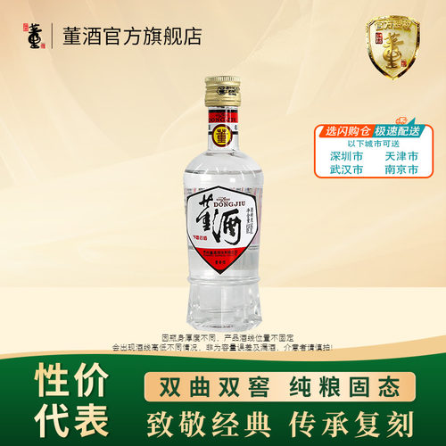 白标裸瓶董酒125ml54度酒厂自营