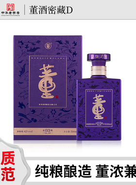 [宴席用酒]董酒密藏D42/50度500ml董香兼浓香型贵州送礼高档白酒