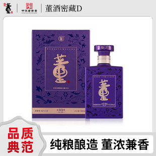 50度500ml董香兼浓香型贵州送礼高档白酒 董酒密藏D42 宴席用酒