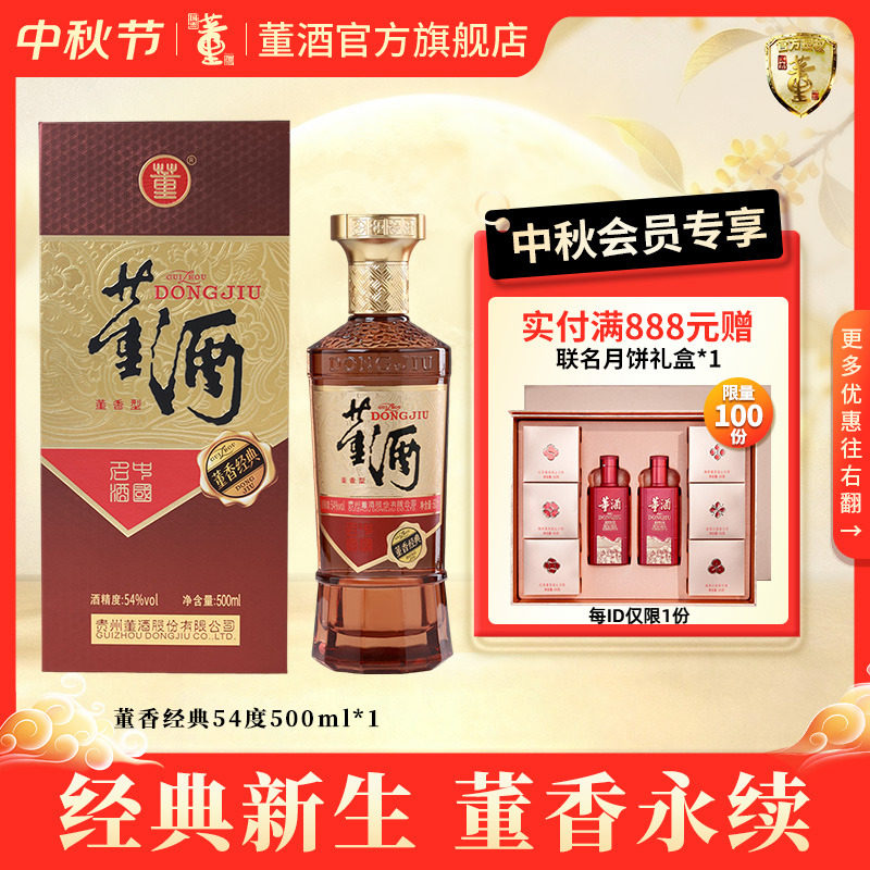 董酒董香经典54度500ml白酒