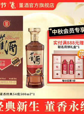 董酒董香经典54度500ml白酒