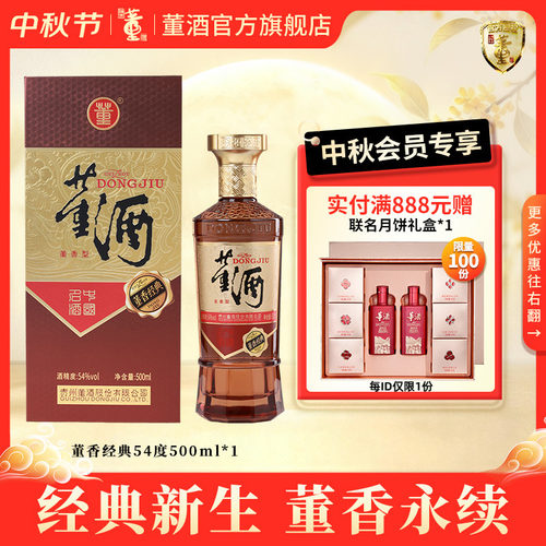 董酒董香经典54度500ml白酒