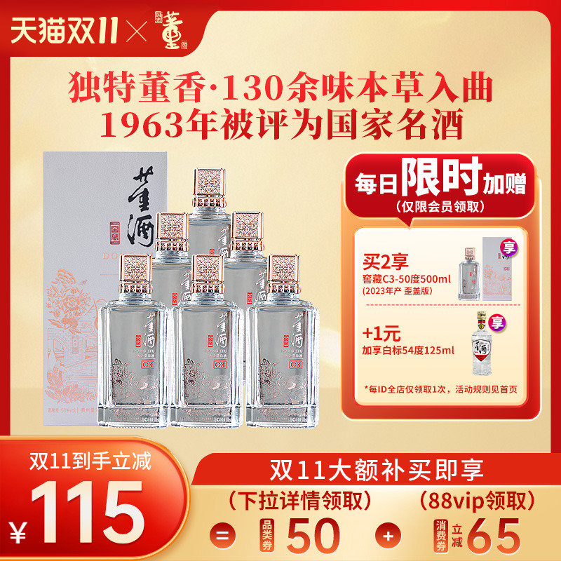 董酒窖藏C3兼香型50度500ml整箱白酒纯粮固态酿造贵州高度名酒