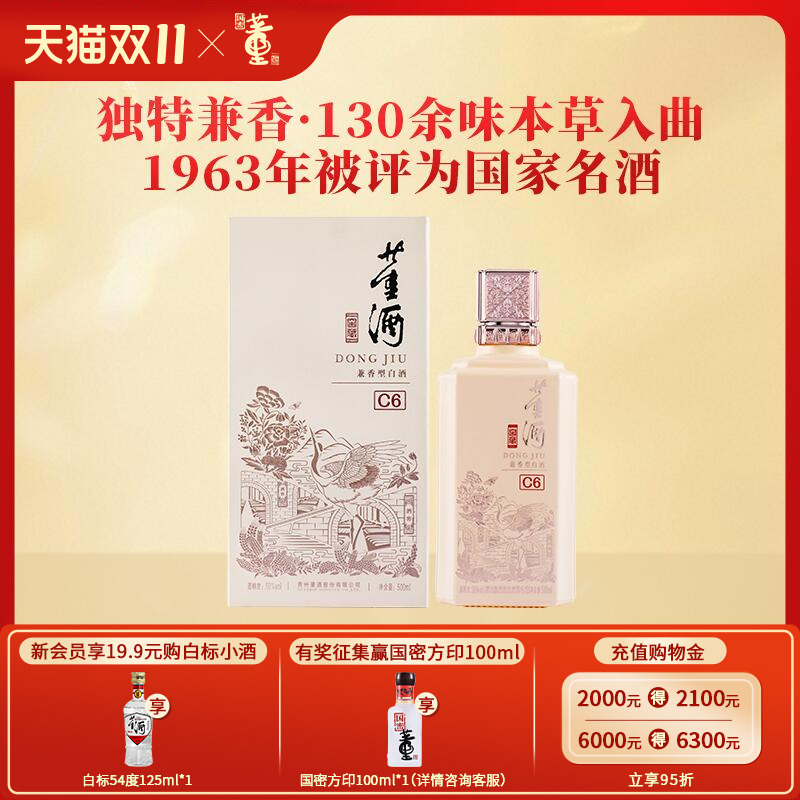 董酒窖藏C6兼香型50度500ml白酒纯粮固态酿造贵州高度名酒