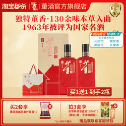[闪购速送]董酒家宴54度500ml单瓶盒装贵州董香型白酒婚宴宴席