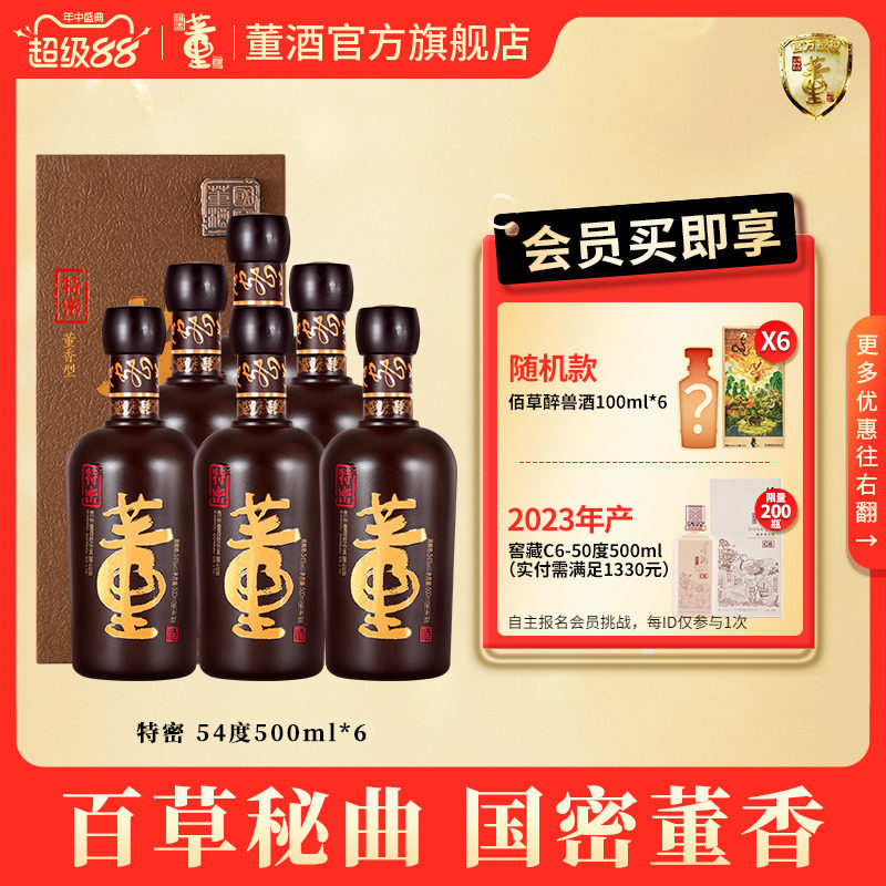 [收藏送礼]董酒特密54度500ml*6瓶整箱董香型白酒国密商务宴请