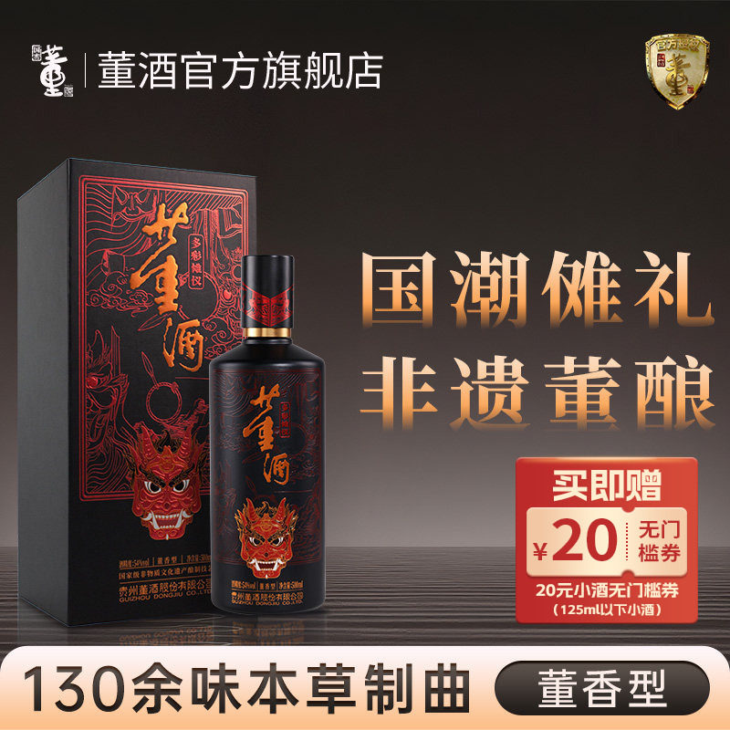 [新品首发]董酒多彩傩仪54度500ml董香型纯粮固态白酒收藏送礼