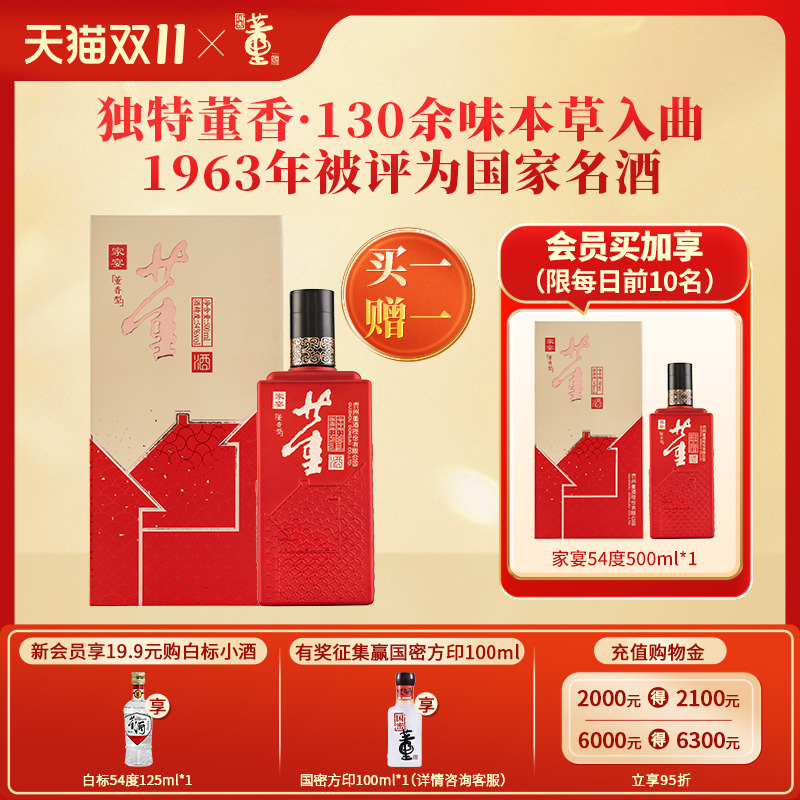 [宴席礼赠]董酒家宴54度500ml董香型贵州纯粮高度白酒老字号名酒