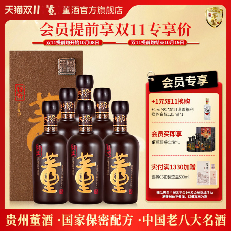 [收藏送礼]董酒特密54度500ml*6瓶整箱董香型白酒国密商务宴请