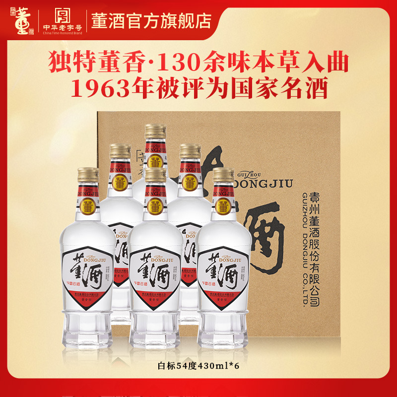 董酒白标54度430ml*6瓶纯粮酒