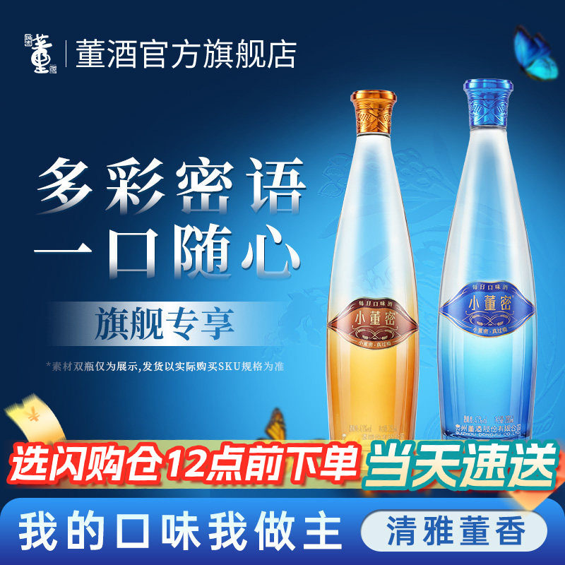 董酒小董密清雅董香裸瓶41度品鉴