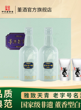 [限时秒]董酒老字号H3董香型54度100ml*2礼盒白酒纯粮固态