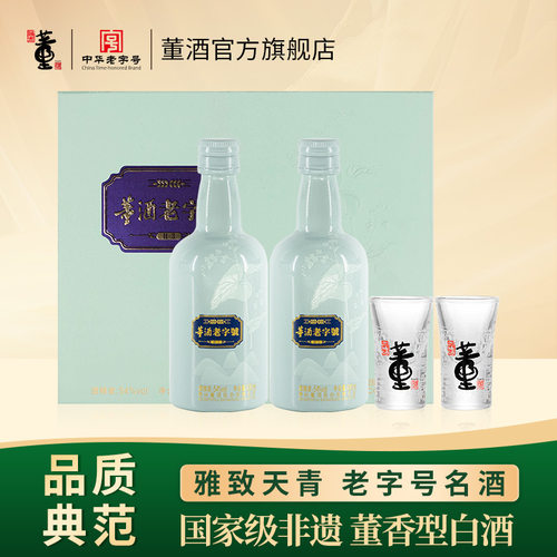 董酒老字号H354度小酒礼盒白酒