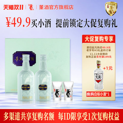 董酒老字号H354度小酒礼盒白酒
