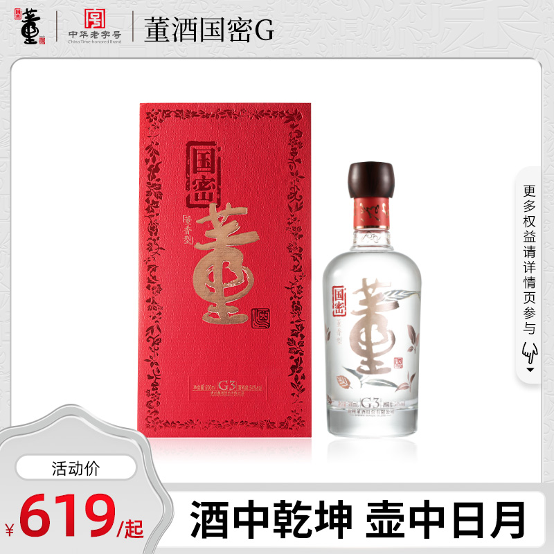 官方直营董酒国密54度500ml