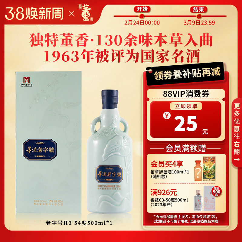 董酒老字号H3_54度500ml单瓶盒装贵州董香型白酒请客送礼