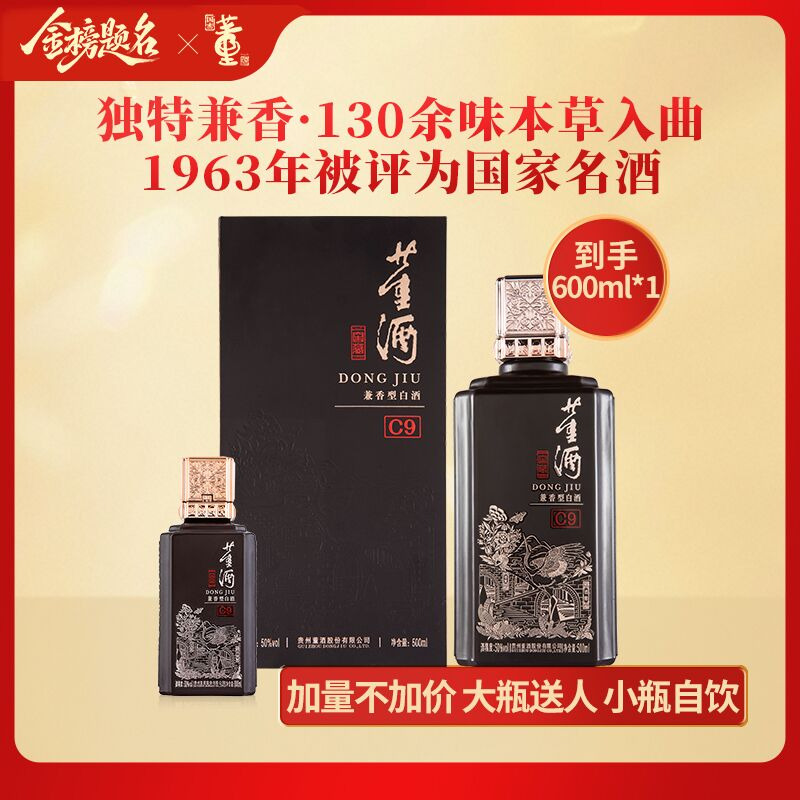 董酒窖藏C950度500ml白酒
