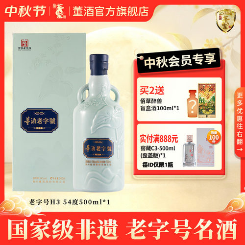 董酒老字号H354度董香型白酒