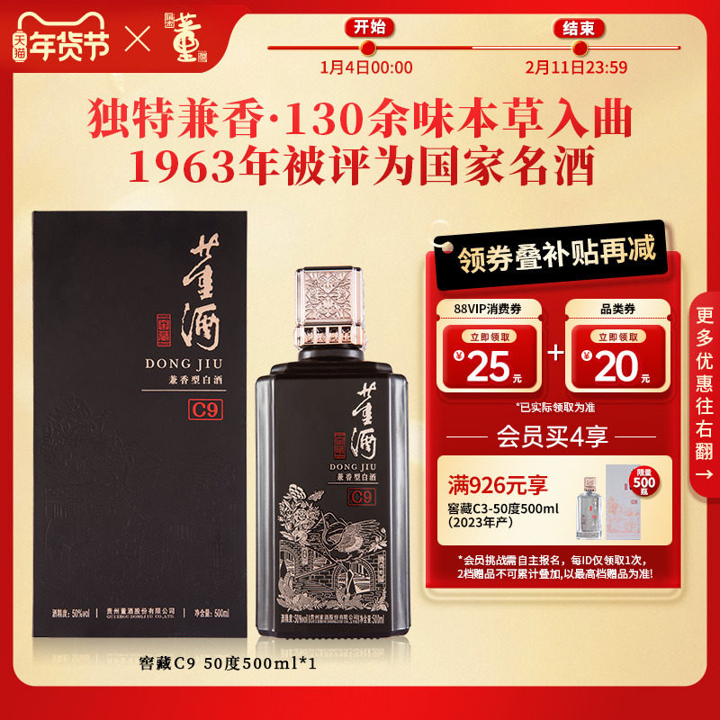 [百补]董酒窖藏C9兼香型50度500ml白酒纯粮酿造贵州高度名酒