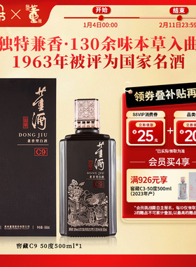 [百补]董酒窖藏C9兼香型50度500ml白酒纯粮酿造贵州高度名酒