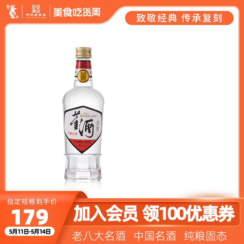 董酒白标54度430ml裸瓶董香型贵州纯粮固态发酵高度白酒正品名酒 酒类 白酒/调香白酒 原图主图