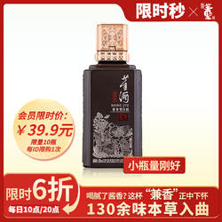 [会员秒杀]董酒窖藏C9_50度100ml裸瓶贵州兼香型白酒自饮小酌歪盖