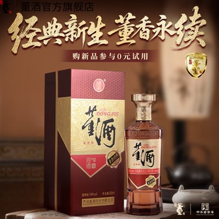 [新品]董酒董香经典54度500ml单瓶盒装贵州董香型白酒宴请送礼