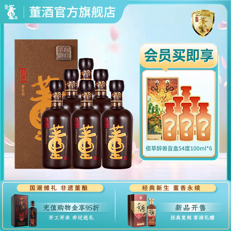 [收藏送礼]董酒特密54度500ml*6瓶整箱董香型白酒国密商务宴请