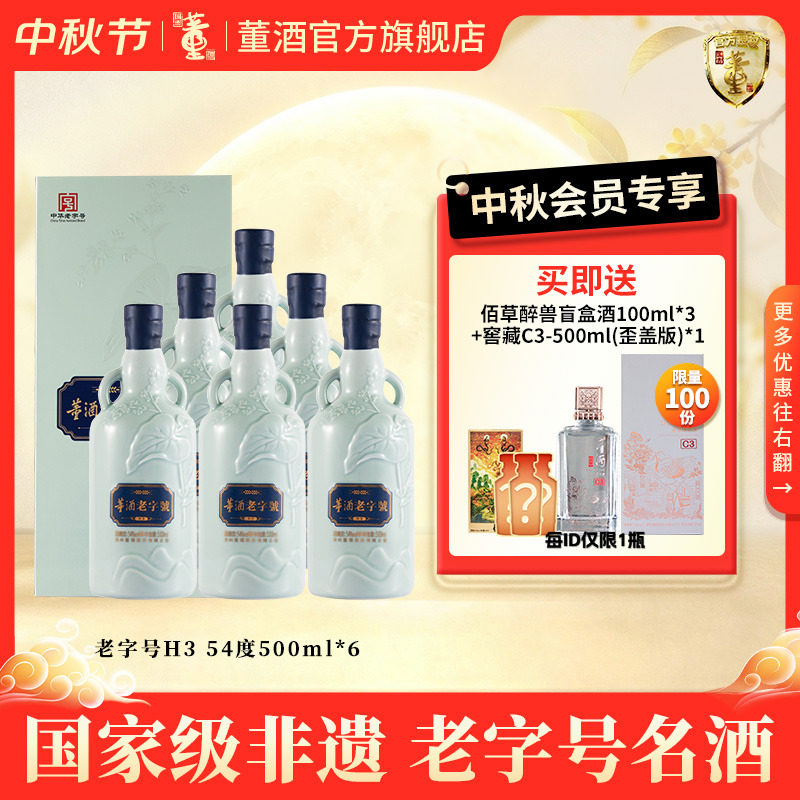 董酒老字号H354度500ml*6整箱										