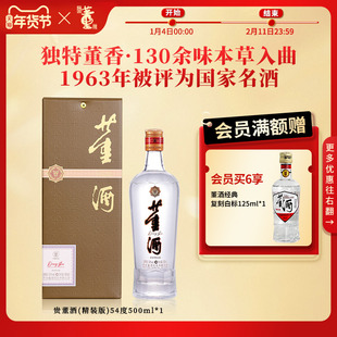 [畅饮口粮]董酒贵董(精装版)54度500ml董香型白酒纯粮高度口粮酒